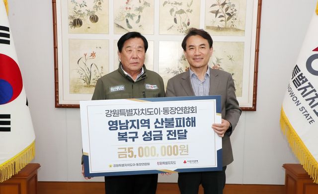 영남 산불피해 복구 성금 전달