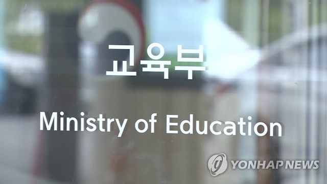 교육부