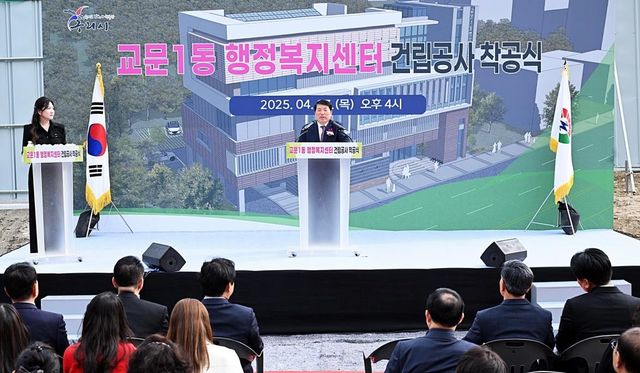 구리 교문1동 행정복지센터 신청사 착공