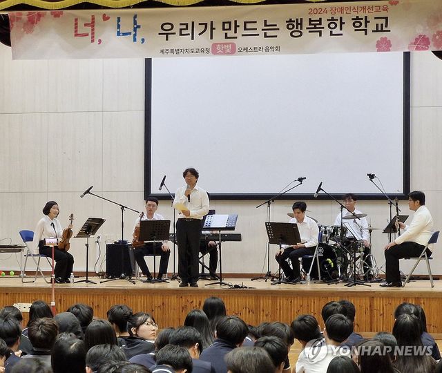 장애인오케스트라 '핫빛' 장애 이해 교육 공연