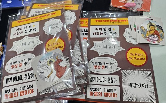 불교박람회 스티커 굿즈