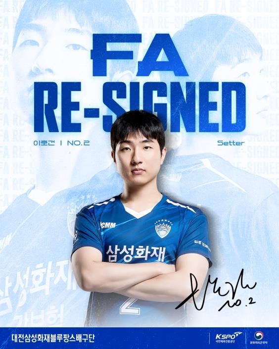 삼성화재와 FA 계약을 체결한 이호건