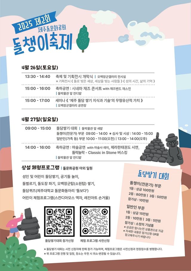 돌챙이 축제 프로그램