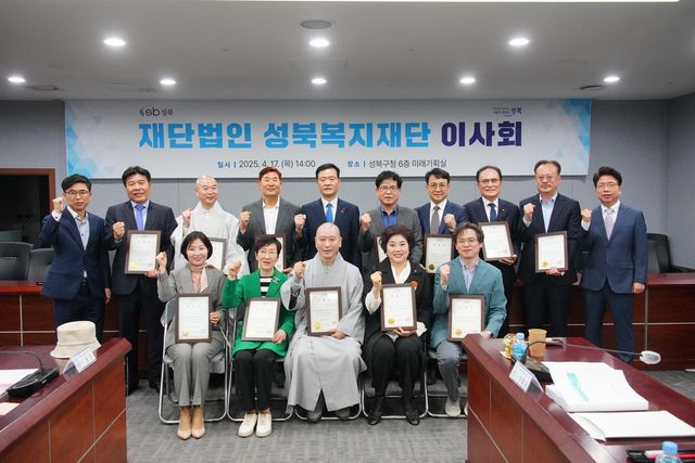 17일 열린 재단법인 성북복지재단 이사회