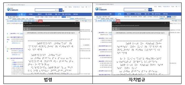 법제처, 20일부터 국가법령정보센터 전자점자서비스 개시