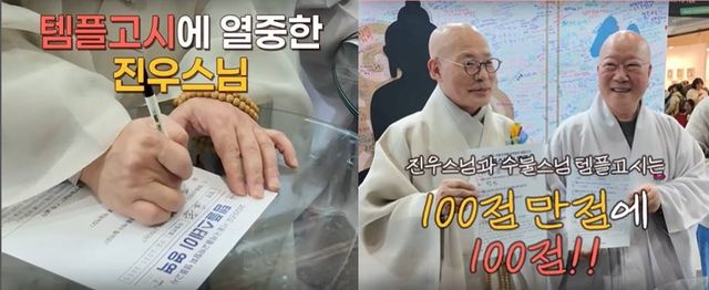 서울국제불교박람회에서 '템플고시'에 참가한 조계종 총무원장 진우스님