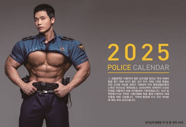 경찰달력에 포함된 박성용 경위 사진