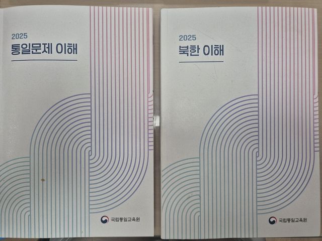 새로 발간된 통일교육 기본교재 2종