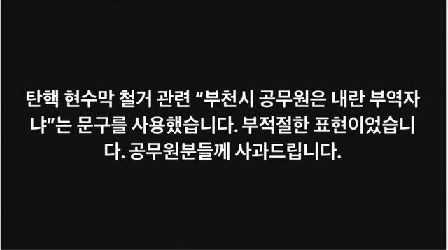 A 의원이 SNS에 올린 사과문