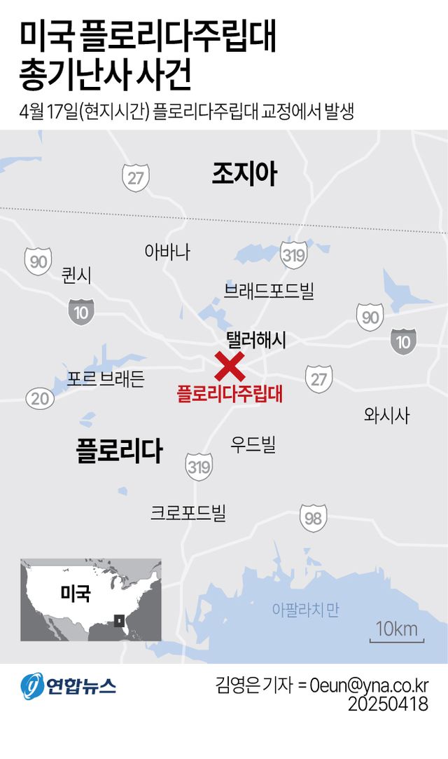 플로리다 대학서 총기난사…'부보안관 아들'이 어머니 총 사용(종합2보) - 2
