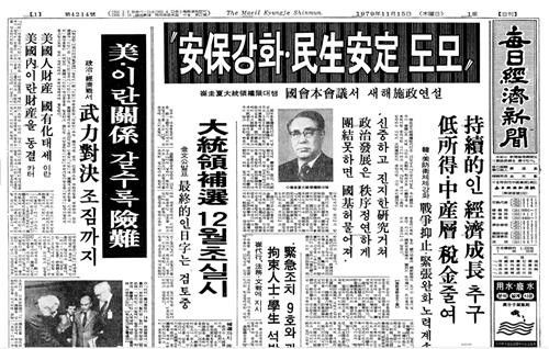 최규하 대통령권한대행 1979년 국회 예산안 시정연설 보도