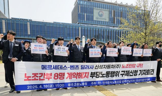 기자회견하는 전국금속노동조합 광주전남지부