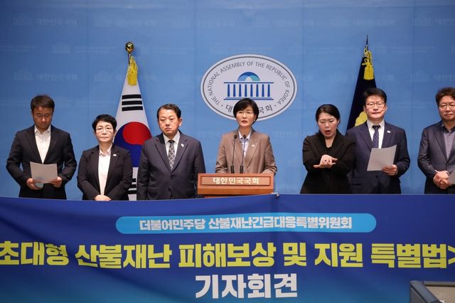 초대형 산불재난 피해보상 및 지원 특별법 기자회견