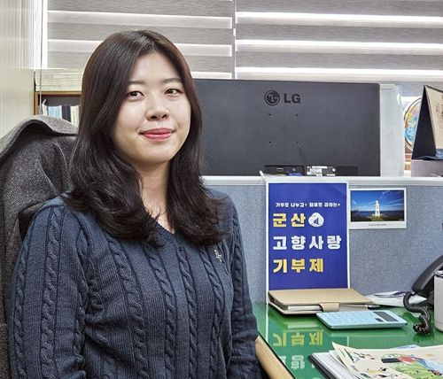 유수빈 군산시 고향사랑기부계 주무관