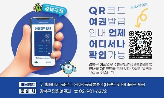 여권 발급 안내 QR코드