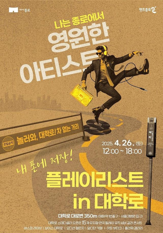 종로구 '놀러와, 대학로! 차 없는 거리로' 행사
