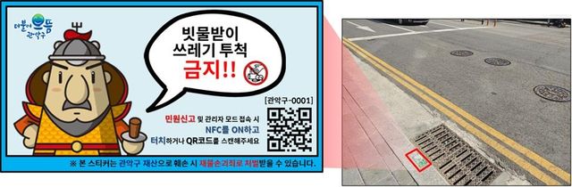 QR코드가 부착된 빗물받이(예시)