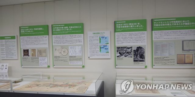 도쿄 영토주권 전시관