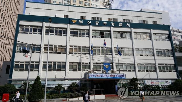 부산 중부경찰서 전경
