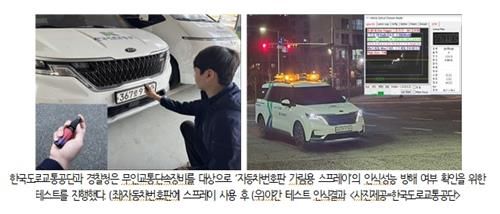 자동차번호판 가림용 스프레이 무용지물