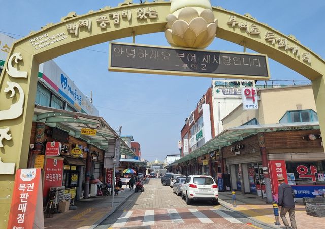 지난 16일 찾은 부여 새시장 