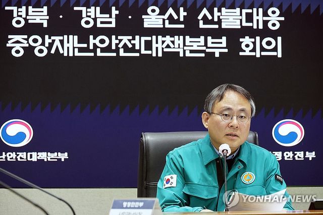 산불대응 중대본 14차 회의서 발언하는 고기동 중대본부장