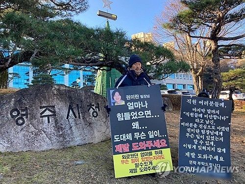 영주시청 앞 1인 시위