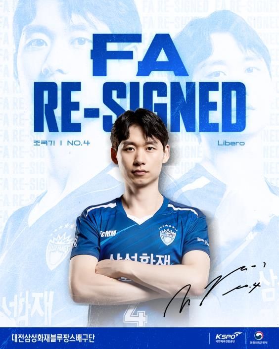 삼성화재와 FA 계약을 체결한 조국기