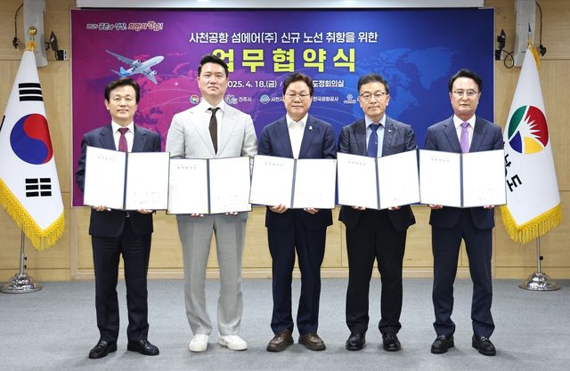 사천공항 활성화 업무협약