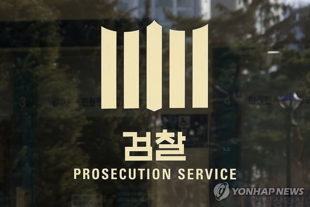 서울중앙지검 [연합뉴스 자료사진]