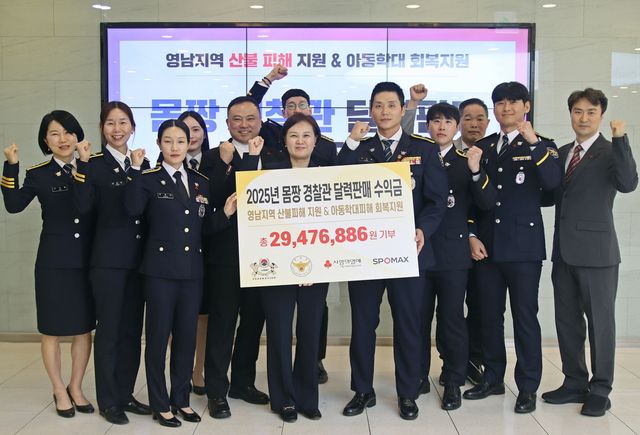 경찰달력 판매 수익금 사회복지공동모금회에 전달하는 몸짱 경찰관들