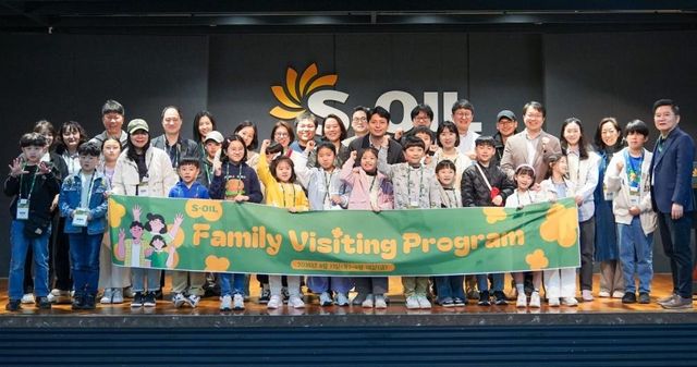에쓰오일, 임직원 가족 초청 행사