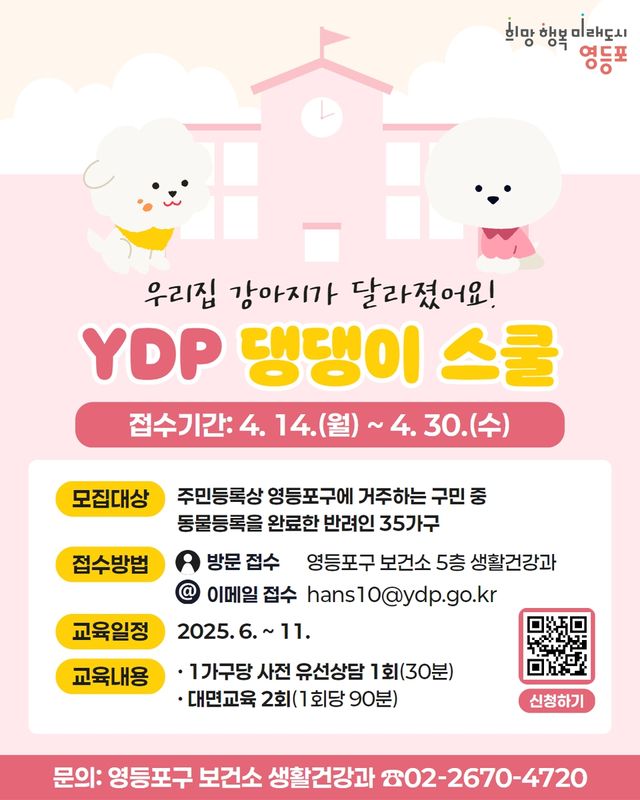 영등포, 문제행동 반려견 대상 찾아가는 '훈련 프로그램' 운영