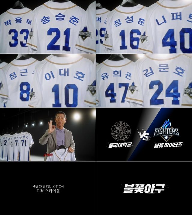 '최강야구' 제작진이 만든 새 예능 '불꽃야구'