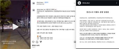 국립한밭대 산업경영공학과가 게시한 영상 및 사과문