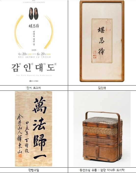 동산 대종사 열반 60주년 기념 특별전