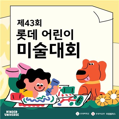 [롯데백화점 제공. 재판매 및 DB 금지]