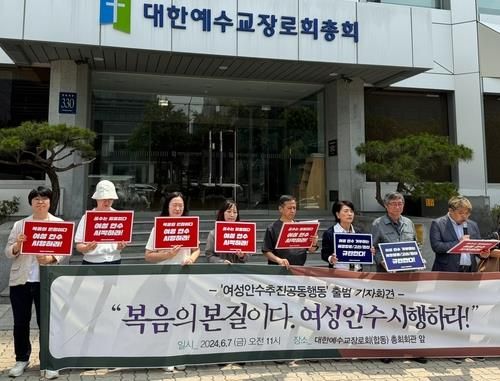 여성안수추진공동행동 출범 기자회견 장면