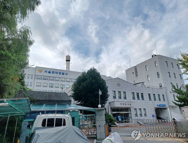 서울관악경찰서