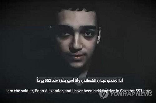 하마스가 공개한 에단 알렉산더 영상