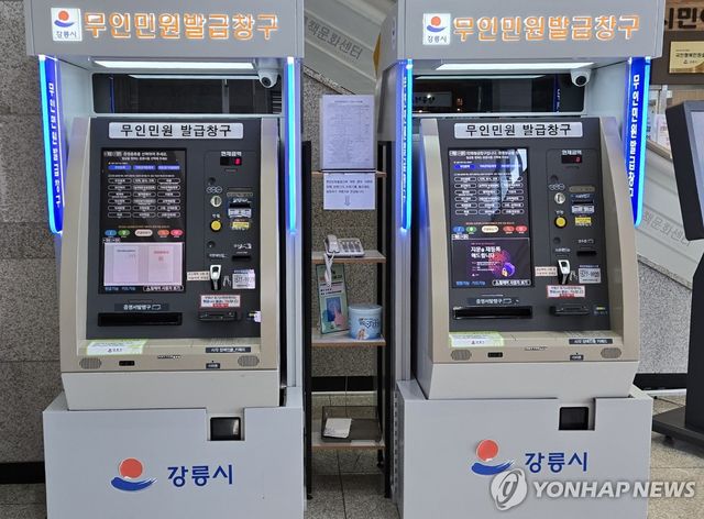 강릉시 무인민원발급창구