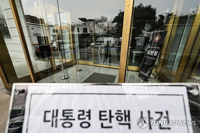 대통령 탄핵 선고 D-2, 문 닫힌 심판정