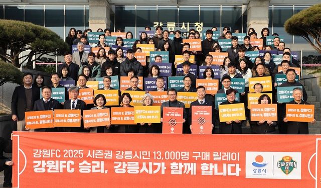 강릉시청, 강원FC 시즌권 구매 릴레이