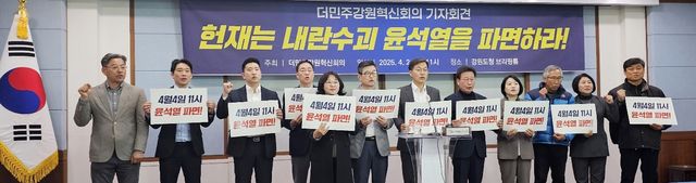 파면 촉구 기자회견