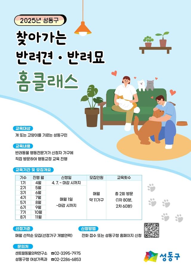 찾아가는 반려견·반려묘 홈클래스