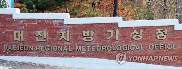 대전지방기상청 현판