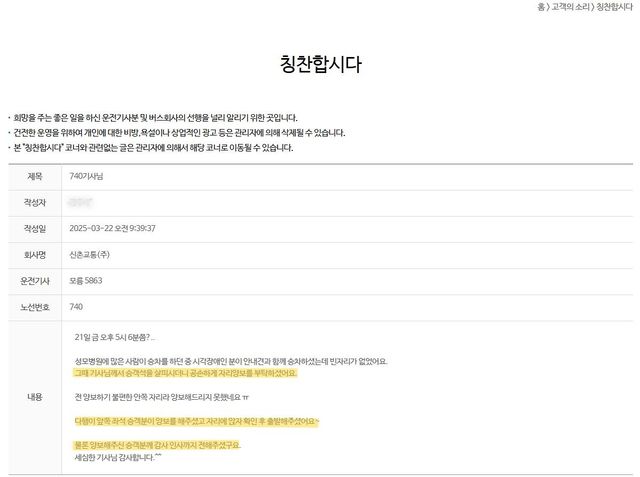 서울시버스운송사업조합 '칭찬합시다' 게시판