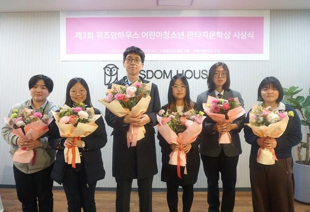 제2회 위즈덤하우스 어린이청소년 판타지문학상 시상식