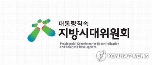 지방시대위원회