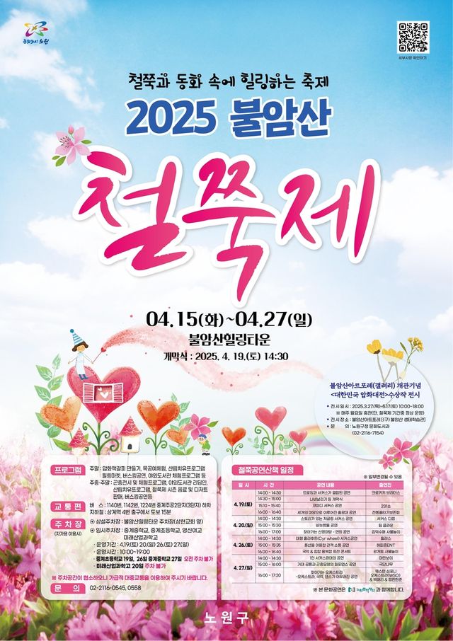 2025 불암산 철쭉제